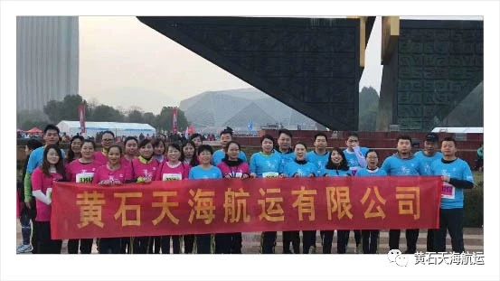 黃石天海航運熱情投入黃石半程馬拉松