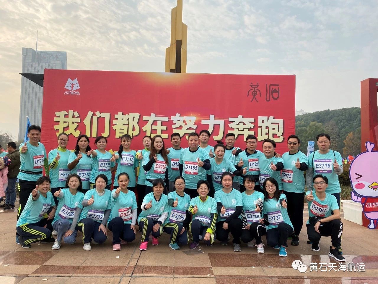黃石天海公司參與2019黃石磁湖國際半程馬拉松賽事